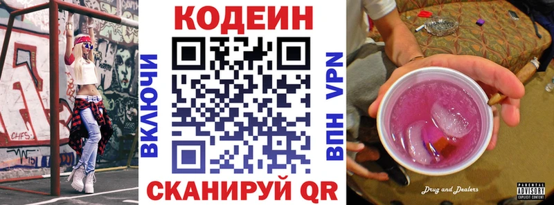Codein напиток Lean (лин)  что такое   Балтийск 